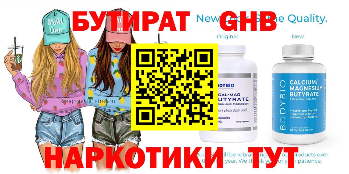 БУТИРАТ  Бутират Butirat  Вход с VPN  Луга 