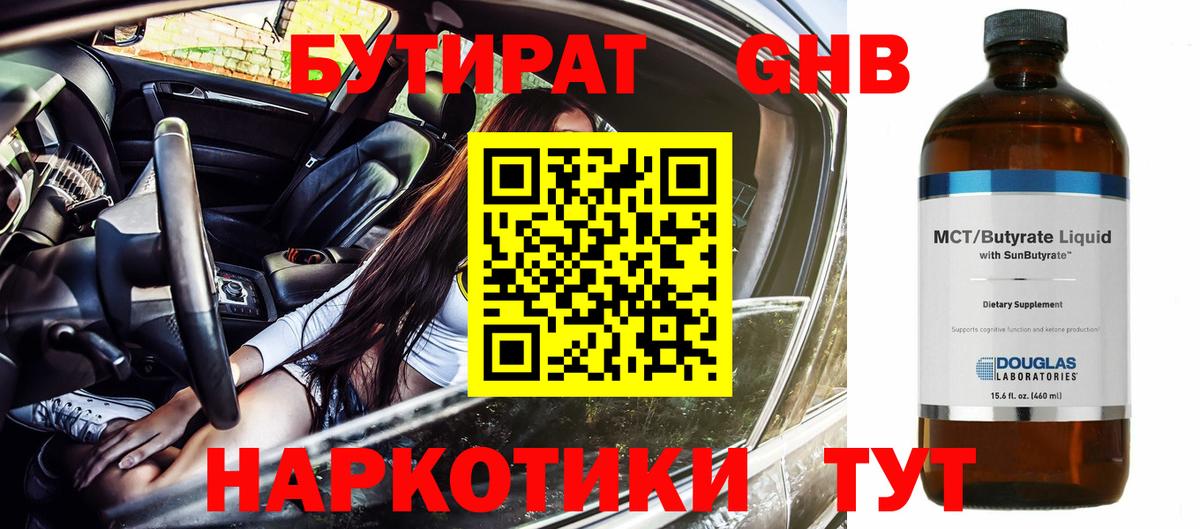 БУТИРАТ BDO Луга