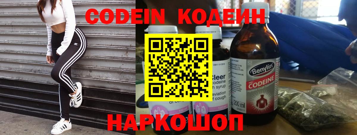 Codein Purple Drank  Вход с VPN  Луга  Кодеин Purple Drank 