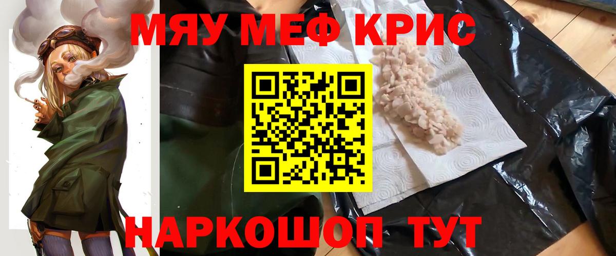 МЕФ кристаллы Луга